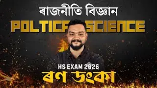 POLITICAL SCIENCE COMMON QUESTION DISCUSSION FOR HS FINAL EXAM 2026 | Assam Board 
