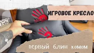 ОБЗОР Bloody GC-800 // Стоит ли покупить геймерское кресло для работы // Возврат кресла