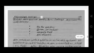 rasavatham. thotra kirama araichi. audiobook. dr.selvaraj.