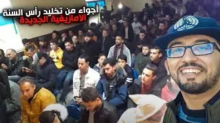 مصطفى نقل لكم أجواء من تخليد رأس السنة الامازيغية الجديدة ''أسكاس أماينو'' 2970