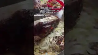 Готовим баранью голову. #рецепты #еда #cheflife #chef #food #повара