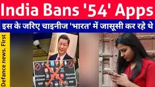 Latest : India Bans 54 Apps List ! India Bans 54 more Chinese Apps !