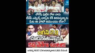 AP NEXT CM JAGANANNA #ycp #apnextcm #jagan #appolitcs #shortsfeed #shorts #explore