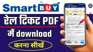 how to print train ticket online hdfc smart buy/hdfc smartbuy se ticket print kaise kare