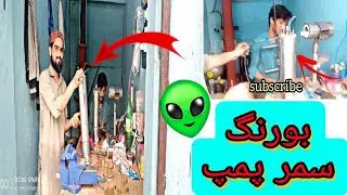 Boring summer pump online 24 Hours service#vlog 🤠🤠🤠
