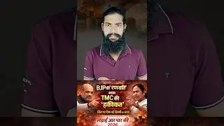 Amit Shah vs Mamata Banerjee: Bengal Election 2026 | BJP Strategy, TMC Vote Bank Analysis