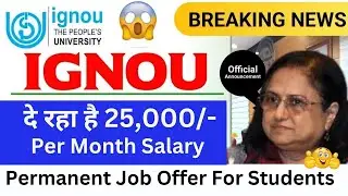 (Breaking News) IGNOU दे रहा है Job Offer Salary Up to 25,000/- || IGNOU Placement Drive 2025