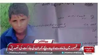 Kasur one more child murdered after rape