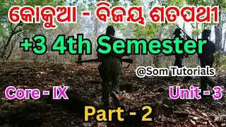 kokua ( କୋକୁଆ - ବିଜୟ କୁମାର ଶତପଥି ) // +3 5th semester // core - XI // unit - 3 // part - 2
