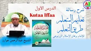 Barnoota kitaaba (تعليم المعلم (١ kutaa 1ffaa shek Abdurrahmaan Jawaaroo...