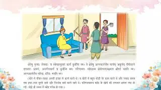 Sanskrit-4 Chapter-8 सिद्धिमन्त्र श्रमेव | learning kids video | Future Star