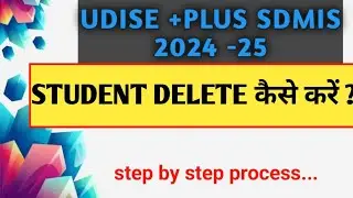 UDISE me student ko permanently delete, drop, left, inactive kaise karen | inactive students