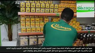 جديد متجر بيو زاكورة للاعشاب الطبيعيه بمدينه القنيطره #biozagor#