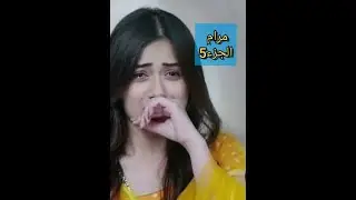 وليت متجاهلاتو منهدرش...تصرفات نبدلو وتمم زواج...رامي كان حابني ...شيخي بيتنا برا...