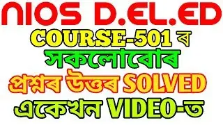 D.EL.ED ALL ASSIGNMENT OF COURSE 501 . ASSIGNMENT-1 ASSIGNMENT-2 ASSIGNMENT-3 FOR ASSAMESE MEDIUM.