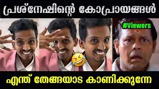 എന്ത് തേങ്ങയാട ഇത്😂😂Preshnesh Ad Troll|Green House Cleaning|Green House|Preshnesh