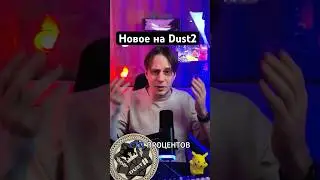 2 Новых смока на Dust 2 | #cs2 #csgo #ксго #counterstrike #cs2dust2