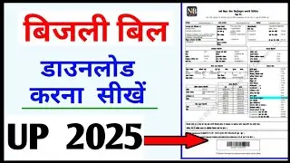 Mobile se bijli bill kaise check Karen | How to Check Electricity bill | Bijli Bill online Check 