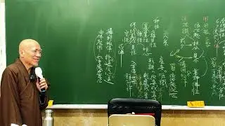 教觀綱宗圓光佛學院大一班第十六講（下）寂慎法師20260109