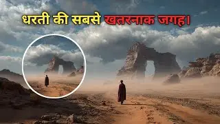 Top 5 Deadly and Mysterious Places on Earth | Full Truth & Real Facts in Hindi