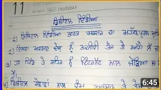 Digital india essay in Punjabi 10 lines 