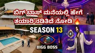 Bigg Boss Kannada Season 12 Grand Opening | Full House Reveal | Sept 28