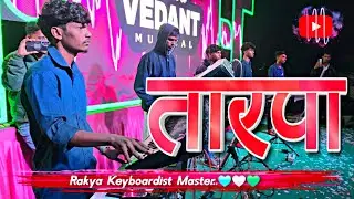 राक्या भाई ने नवीन मुझिक कडक वाजवल राव 😘 Vedant Dj Musical MH ✨️ Radhu Bhai Aadiwasi 