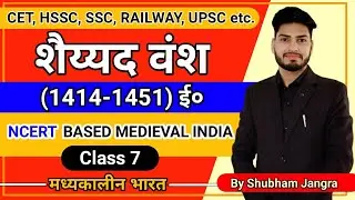 Medieval India | Class 7 | मध्यकालीन भारत | शैय्यद वंश का सम्पूर्ण सार | with Learning Excellence.