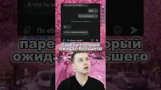 А ведь парень ждал этого... #юмор #шутка #рофл #лучшее