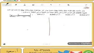 أشكال السؤال الإمتحاني سرعة الموجة