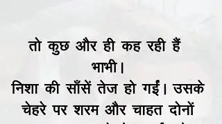 Suvichar hindi story ll roman hindi story ll emotional stories ll #trending #viral #viralvideo#story
