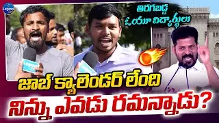 ఓయూ విద్యార్థులు ఉగ్రరూపం || OU Students Fires On CM Revanth Reddy || Osmania University || LegendTv