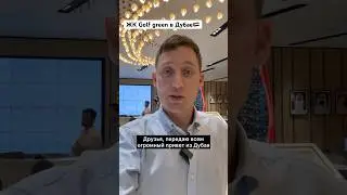 Golf green от застройщика Damac в Дубае🇦🇪 #Damac #dubai #damachills #golfgreen #uae #realestate