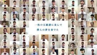 箕面自由学園高等学校吹奏楽部 GOLDEN BEARS～ここにいる軌跡