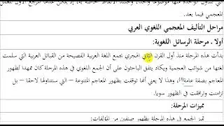 نشأة المعجم العربي الرسائل اللغوية