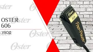Oster 606 | Уход за машинкой для стрижки