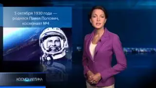 Программа Космонавтика 29.09.12
