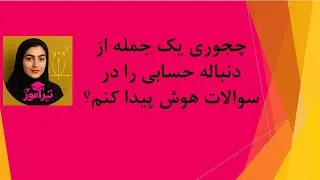 معرفی دنباله حسابی و یافتن جمله دلخواه از آن