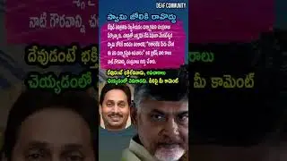 AP Politics, AN UNPARDONABLE SACRILEGE! 🚫 Nara Chandrababu Naidu Slams Jagan!