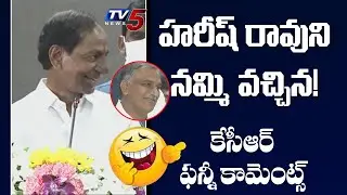 CM KCR Funny Comments on Minister Harish Rao | Siddipet Live | Telangana News | TV5 News