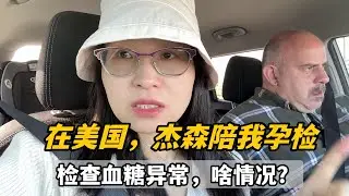美國老公帶我孕檢，結果查出血糖異常？ 幸虧發現早，不然出大事了