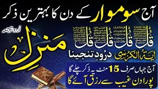 🧡Morning Wazifa After Fajar Prayers | 4 Qul | Ayatul Kursi | Surah Baqarah | Darood Tanjeena | Ep 08