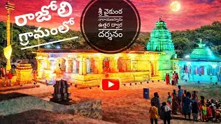 Rajoli Vaikunta narayana swamy Ekadashi celebrations 2026