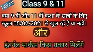School Open or Not Open for Class 9 & 11