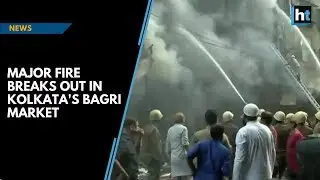 Major fire breaks out at Kolkata&rsquo;s Bagri Market, no casualties reported