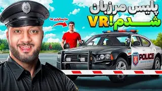 پلیس شدم!باید جلو خلافکار هارو از ورود به کشور بگیرم!| PLEASE STOP VR
