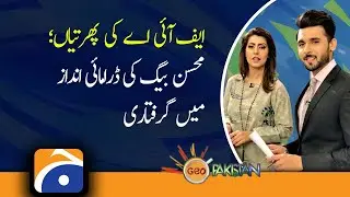 FIA in action: Mohsin Baig's dramatic arrest!
