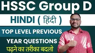 HSSC Group D Hindi Previous Year Question || Haryana Group D Hindi हिंदी pyq Expected questions 2026