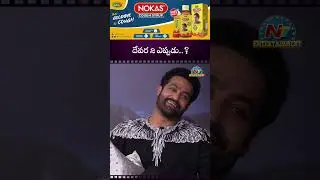 దేవర 2 ఎప్పుడు.? | Devara 2 | JrNTR | Koratala Siva || NTVENT