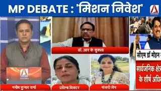 MP DEBATE : 'मिशन निवेश'